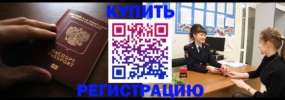 прописка 2025 в Ленинск-Кузнецком
