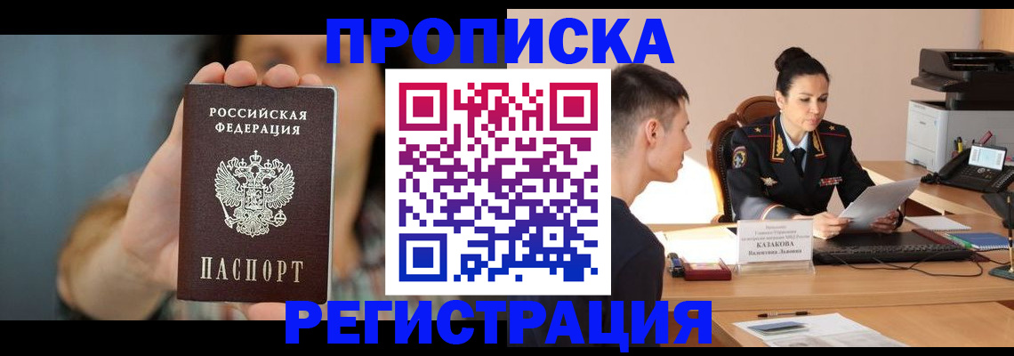 где прописаться в Ленинск-Кузнецком